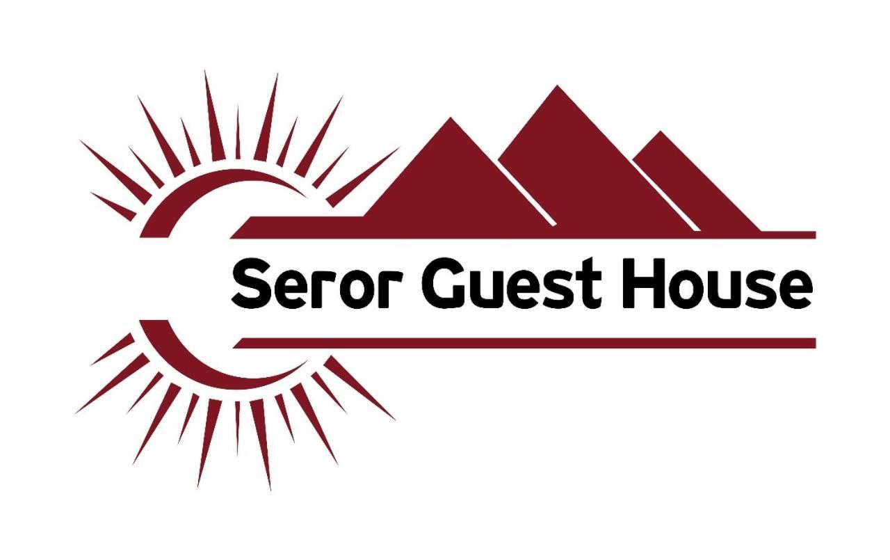 Seror Guest House El Hawamdeya المظهر الخارجي الصورة